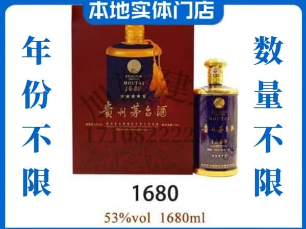 ​黄山市回收1680茅台酒空瓶子